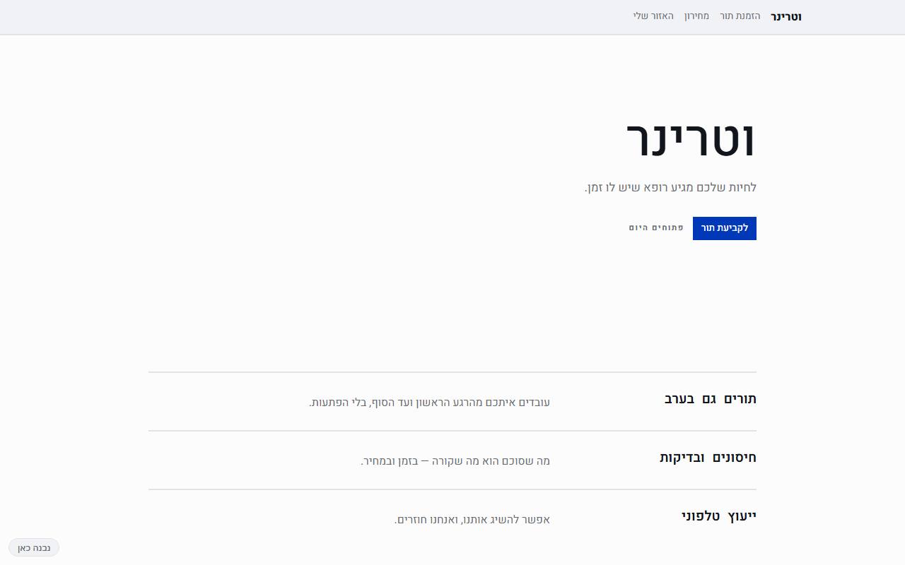 צילום מסך של וטרינר · טכני · רשמי — בית