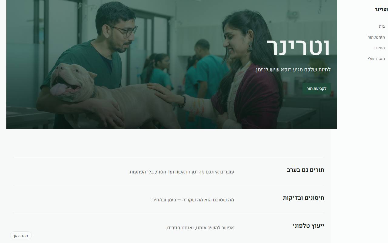צילום מסך של וטרינר
