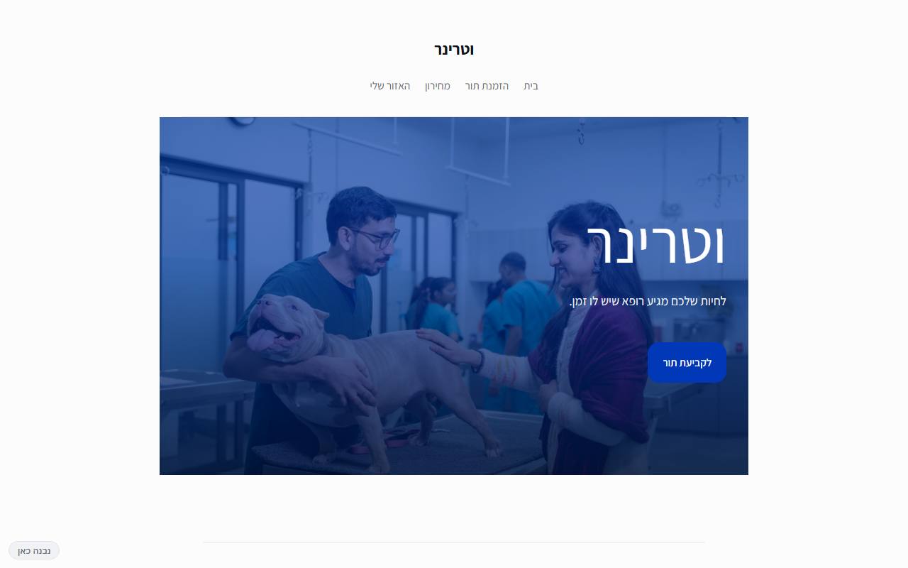 צילום מסך של וטרינר