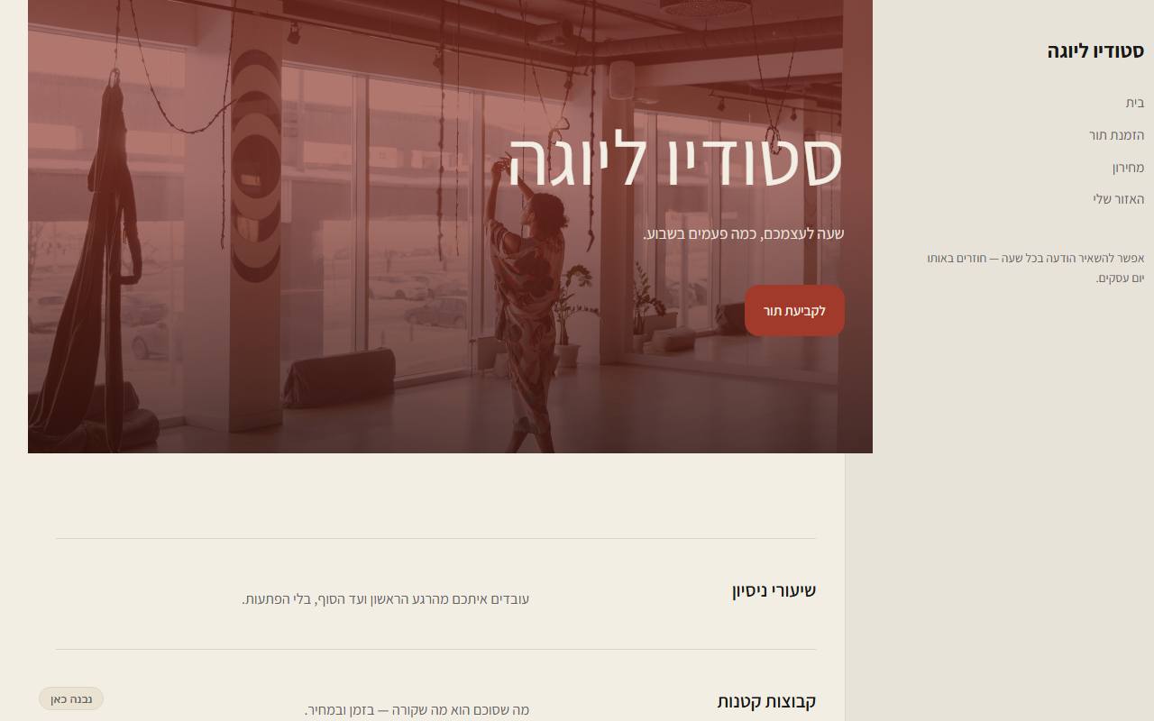 צילום מסך של סטודיו ליוגה